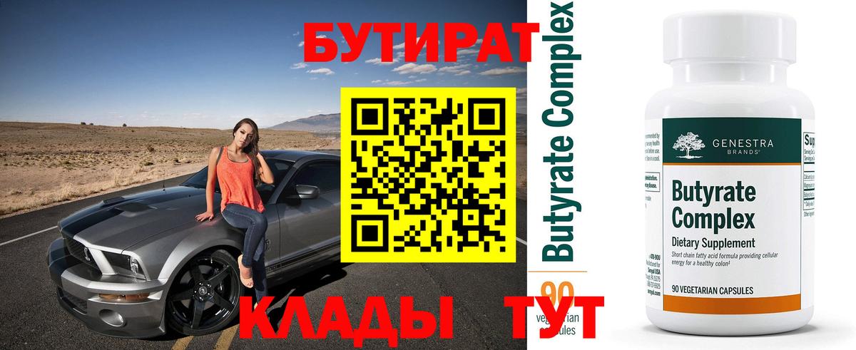 БУТИРАТ оксана Родники