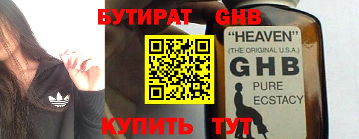 БУТИРАТ жидкий экстази  Вход с VPN  Родники 
