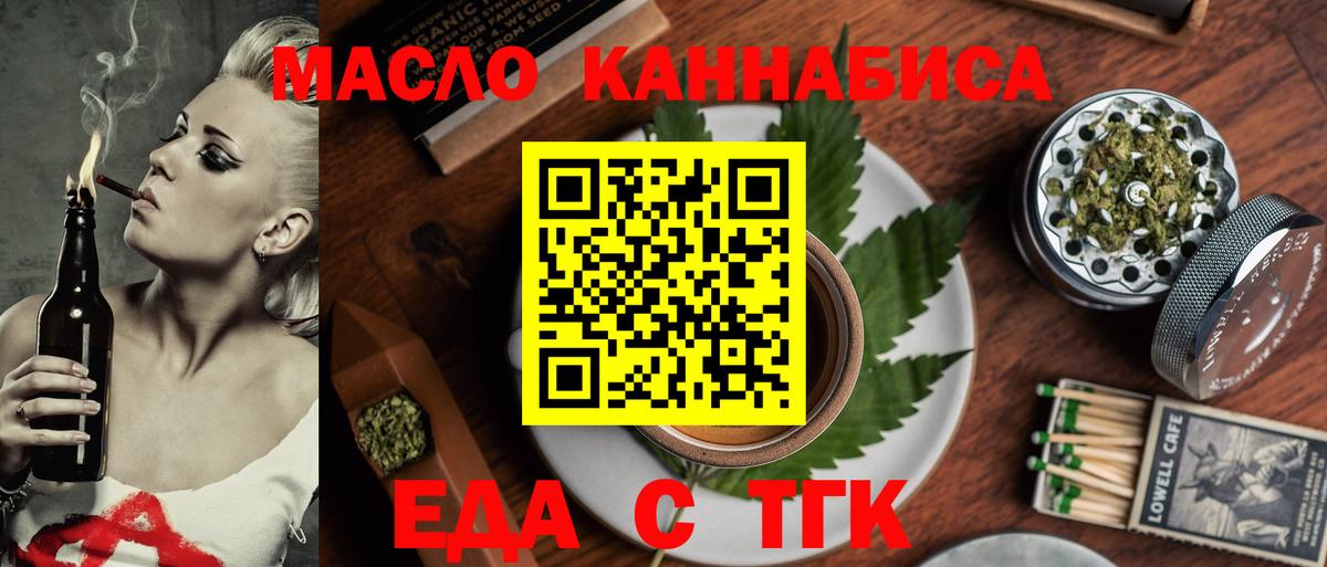 Еда ТГК конопля Родники