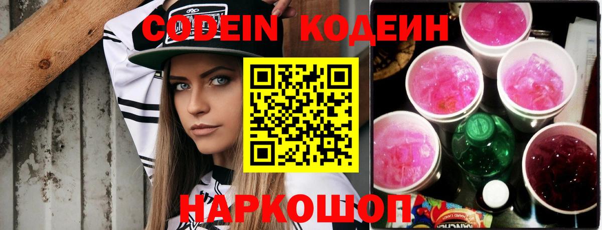 Кодеин напиток Lean (лин) Родники