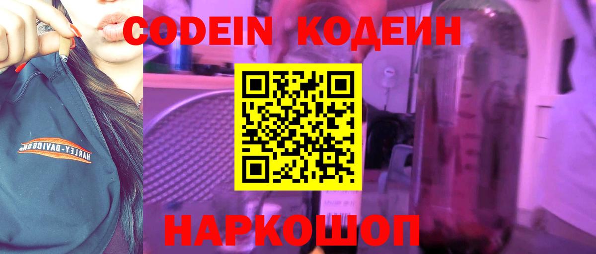 Кодеиновый сироп Lean Purple Drank  Вход с VPN  Родники  Кодеиновый сироп Lean Purple Drank 