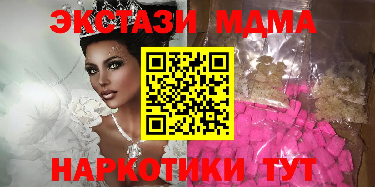 МДМА  Вход с VPN  Родники  MDMA Molly 