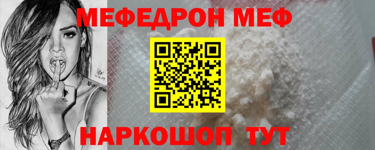 МЯУ-МЯУ мяу мяу  дарнет шоп  Меф  Родники  Вход с VPN  Мефедрон mephedrone 