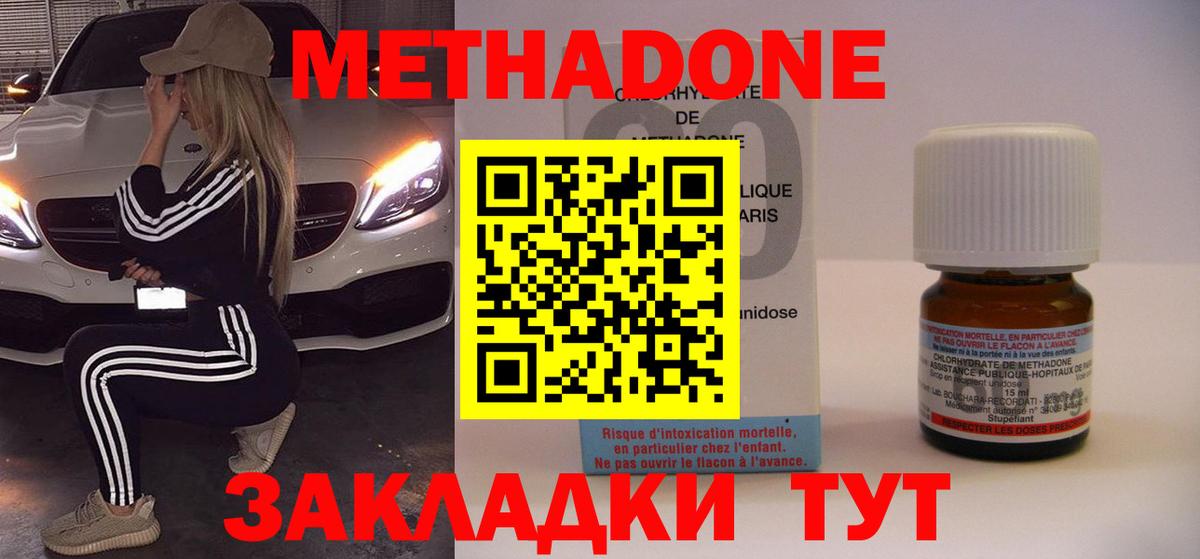 Метадон кристалл Родники